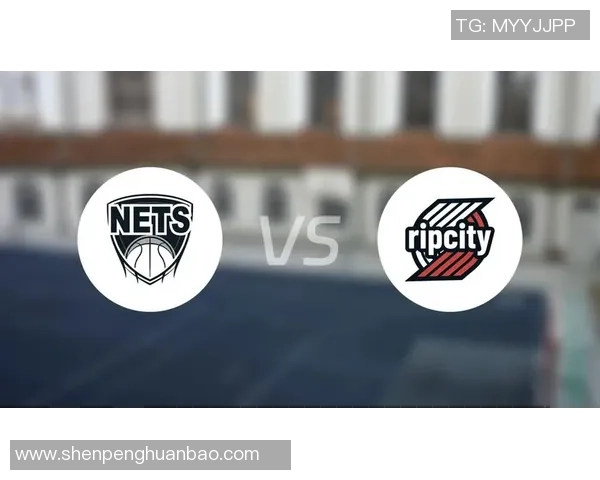 开拓者与篮网对决分析及比赛前景展望